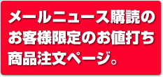 �᡼��˥塼�����ɤΤ����͸��ꤪ���Ǥ�����