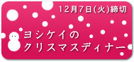 �襷�����Υ��ꥹ�ޥ��ǥ��ʡ�