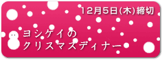 �襷�����Υ��ꥹ�ޥ��ǥ��ʡ�
