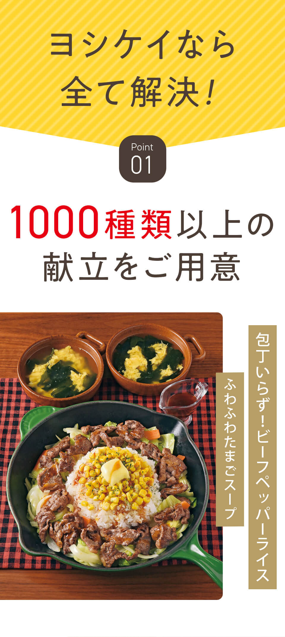 1000種類以上の献立をご用意