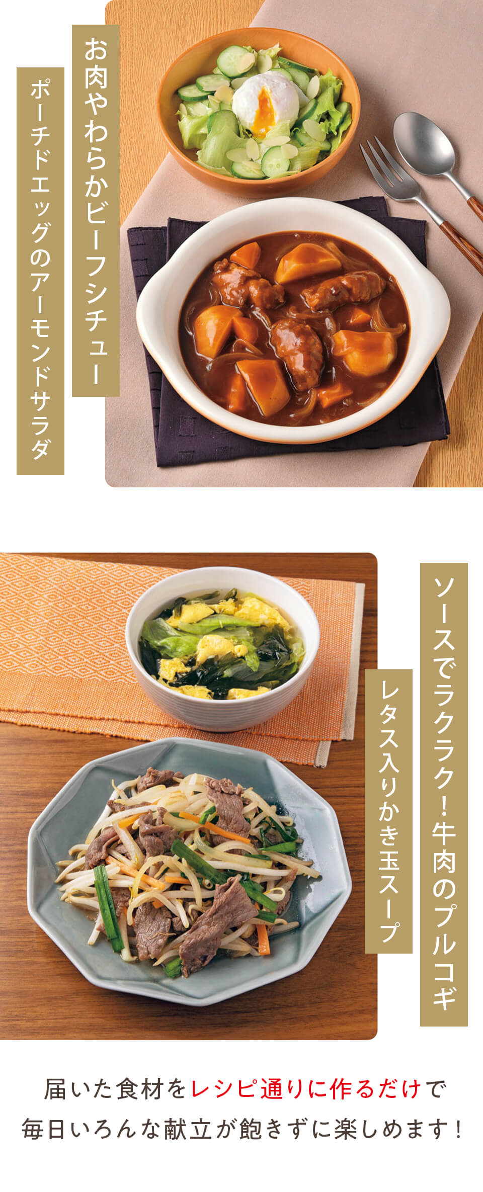 届いた食材をレシピ通りに作るだけで毎日いろんな献立が飽きずに楽しめます！