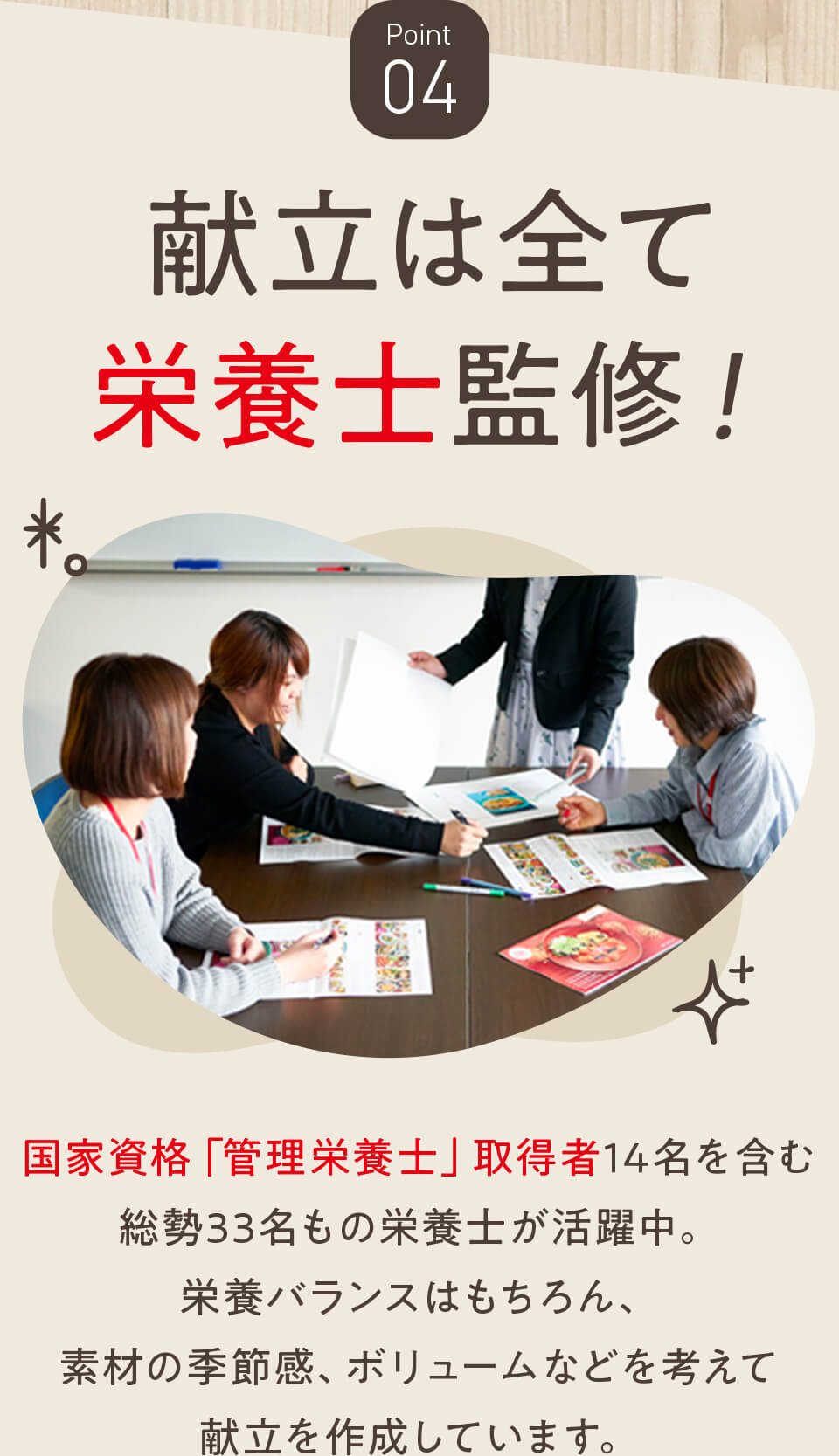 献立は全て栄養士監修！
