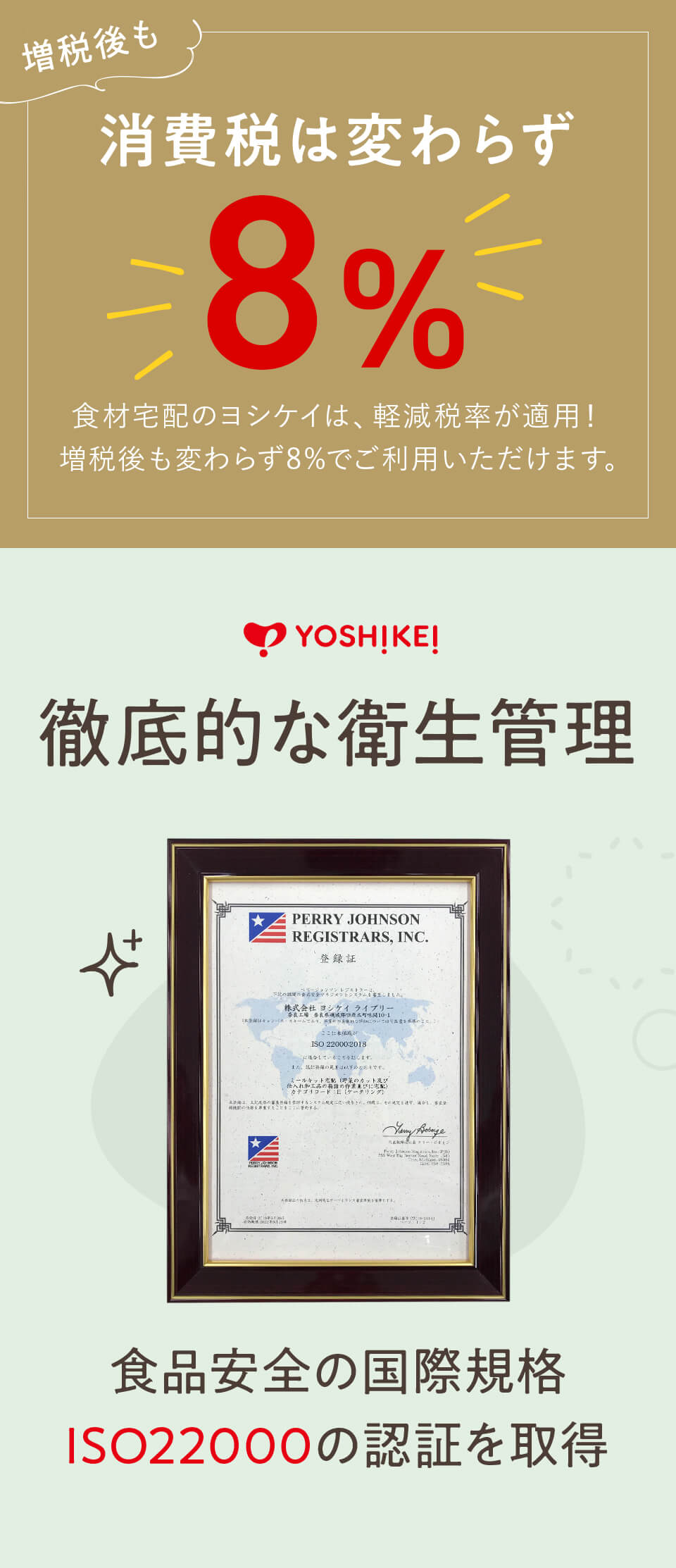 徹底的な衛生管理食品安全の国際規格ISO22000の認証を取得