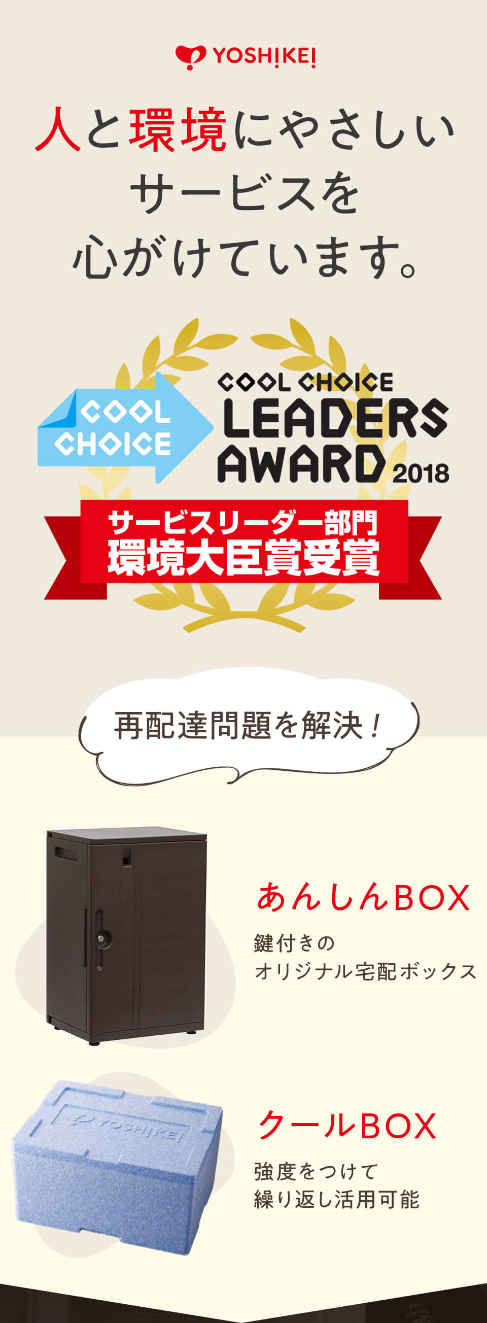 人と環境にやさしいサービスを心がけています｡