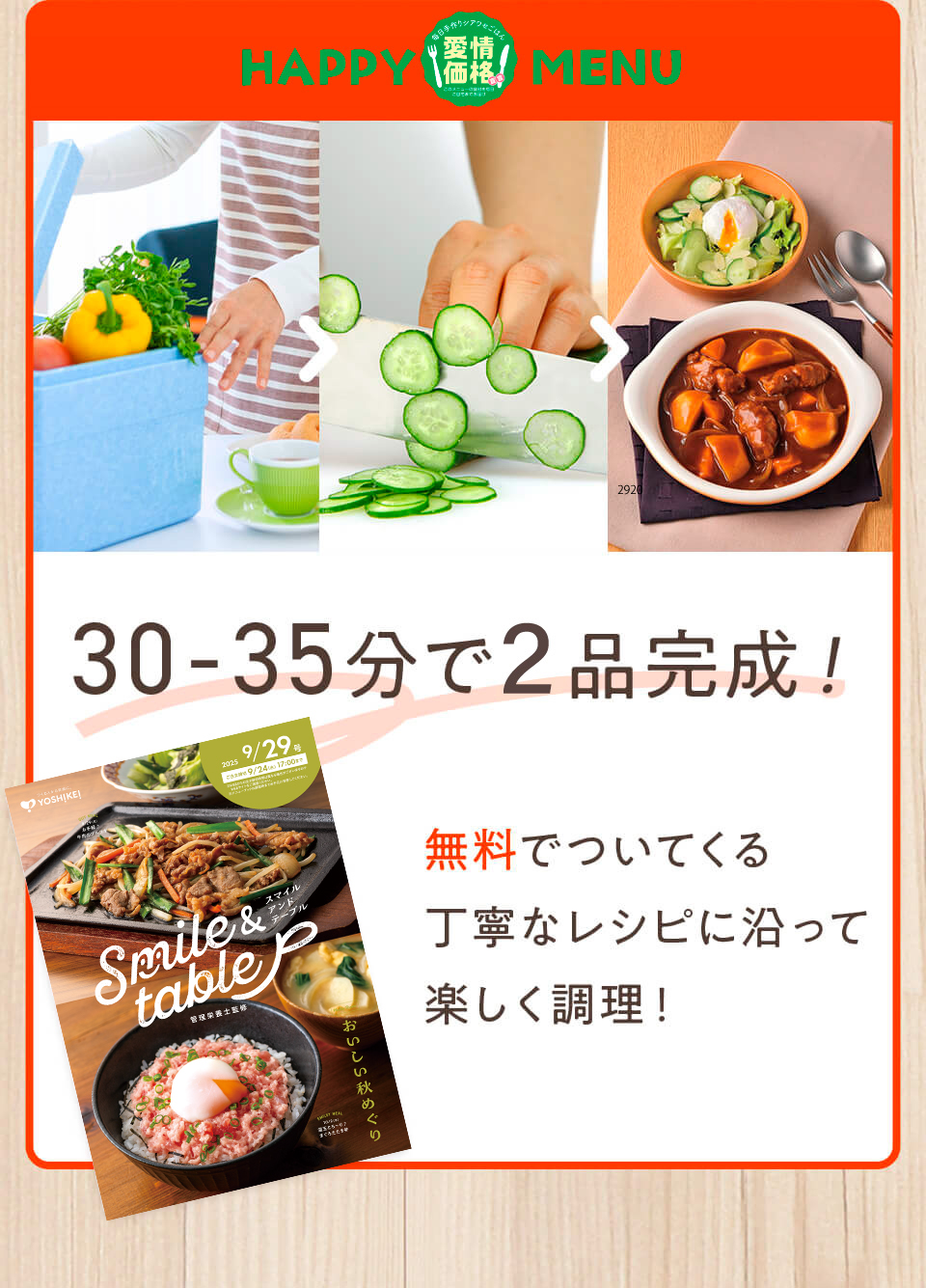 定番おかずコース