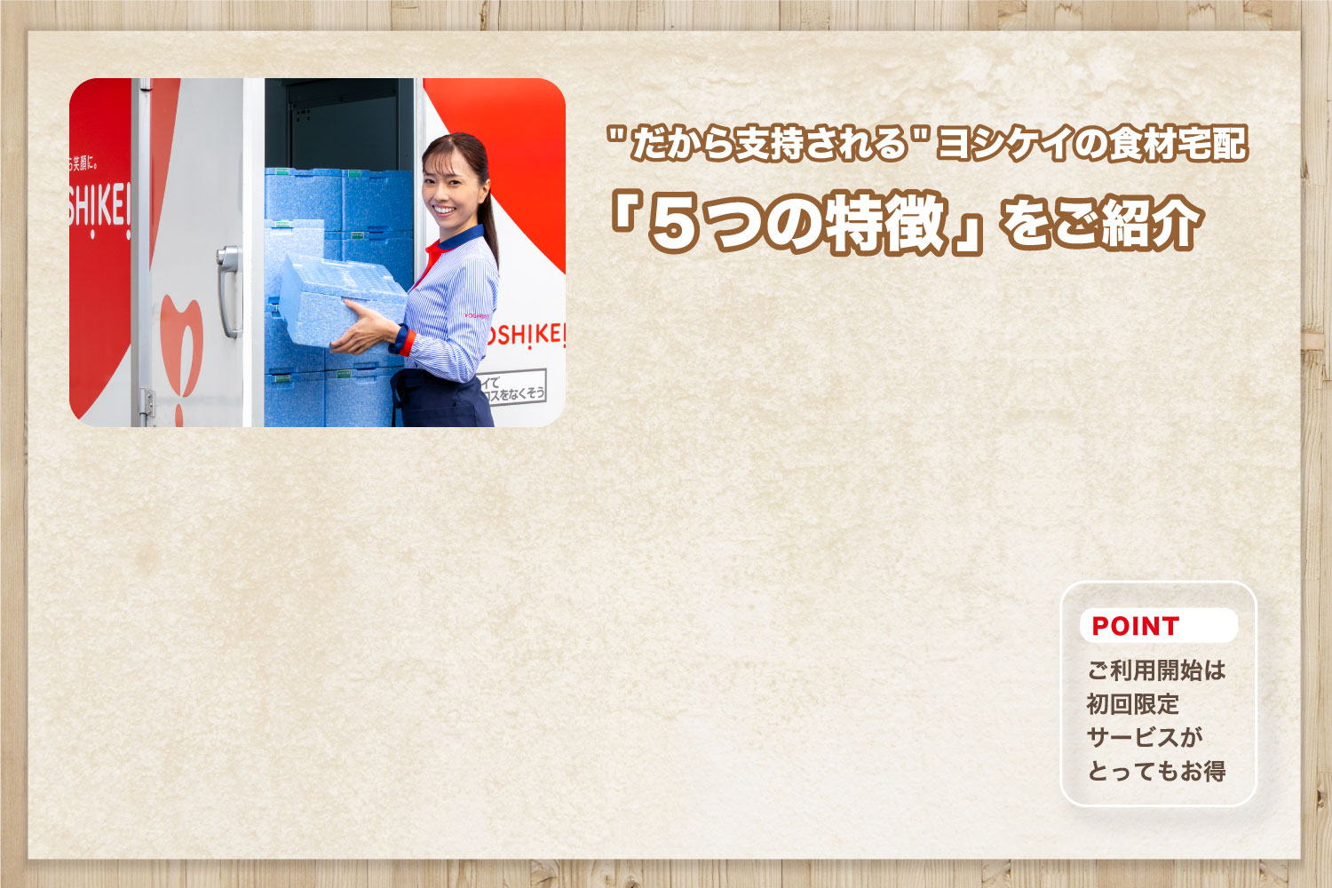 食材宅配のヨシケイ