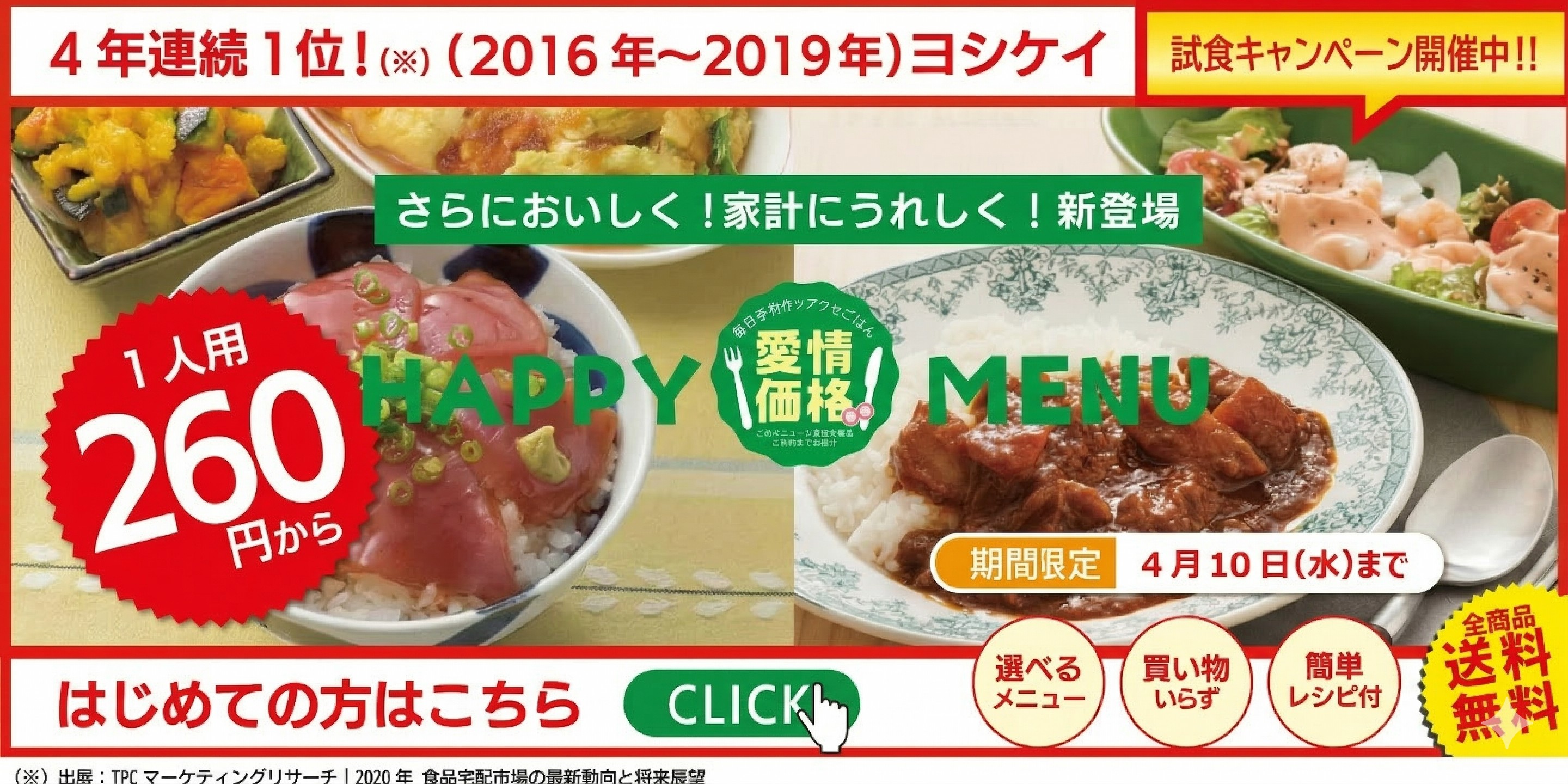 ヨシケイ・ナラ ヨシケイこうべ つくる人から笑顔に 送料無料 時短レシピ 創業40周年