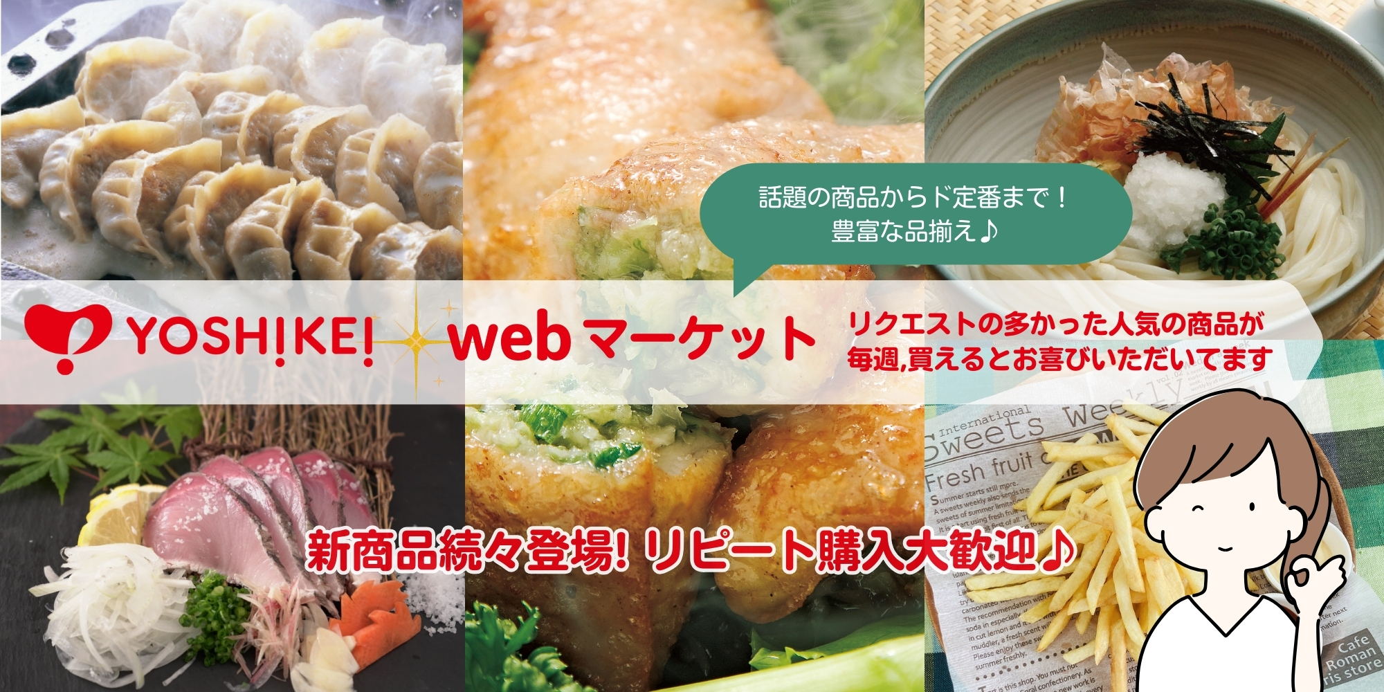 WEBマーケット